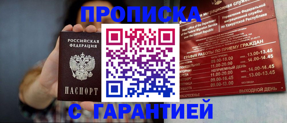 временная регистрация в Иваново