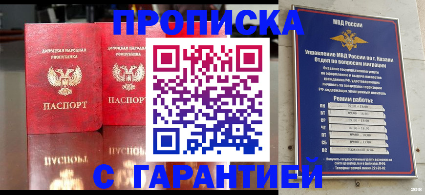 прописка 2025 в Иваново
