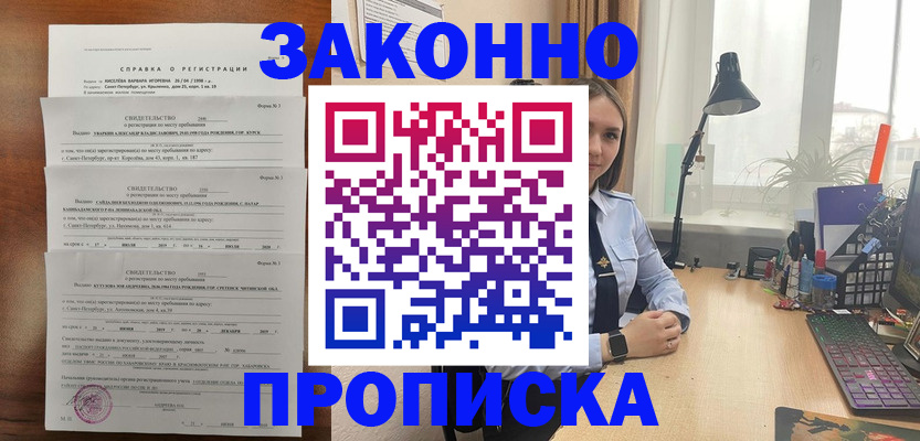 купить прописку в Иваново